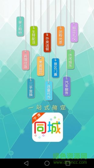 宁津同城手机客户端 v4.0.0  安卓版3