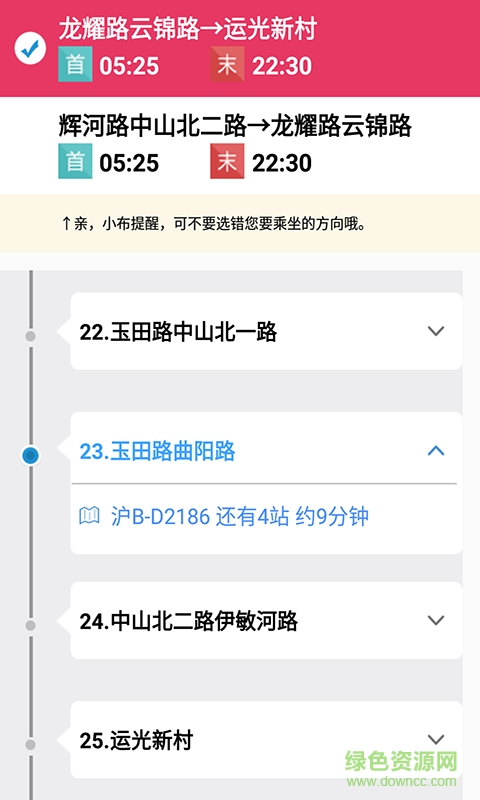 上海实时公交手机版 v2.2.6 官方安卓版0