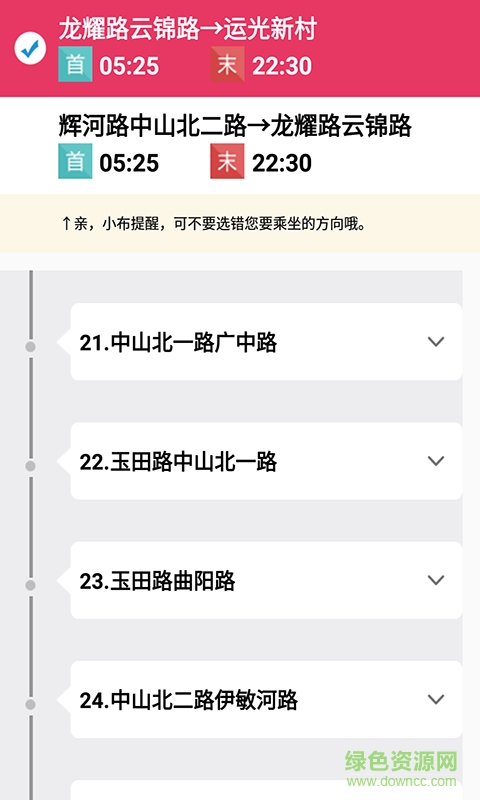 上海实时公交手机版 v2.2.6 官方安卓版2