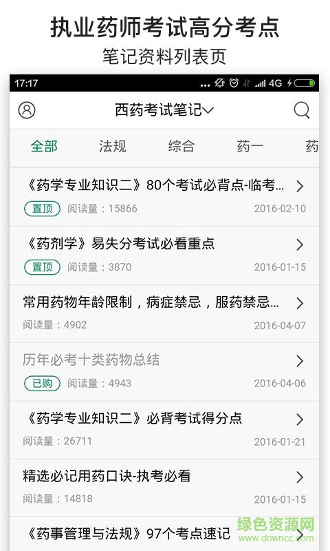 藥師考試筆記手機版 v4.3.0 安卓最新版 0