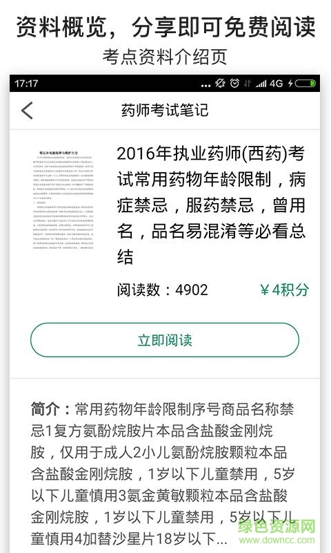 藥師考試筆記手機(jī)版 v4.3.0 安卓最新版 1