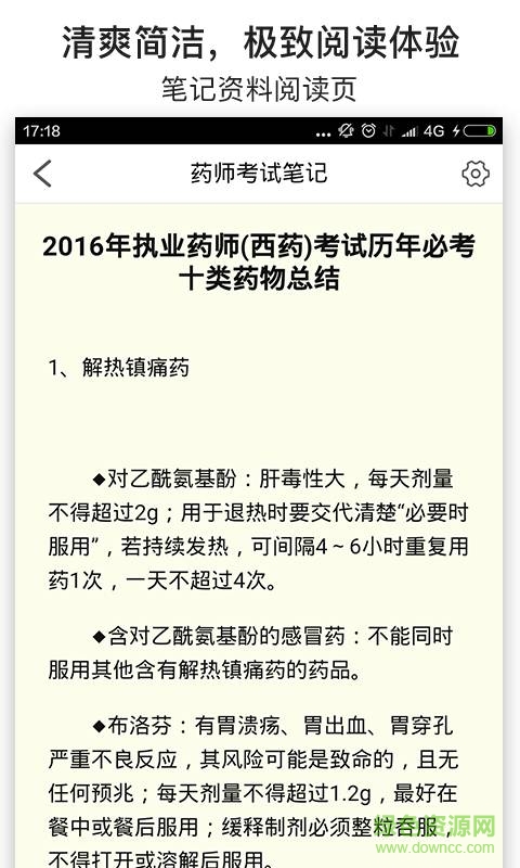 藥師考試筆記手機(jī)版 v4.3.0 安卓最新版 2