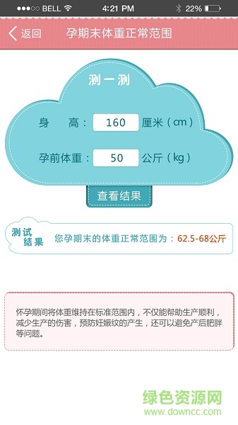 怀孕备育 v5.5 安卓版1