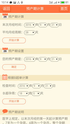 孕期助手手機版1