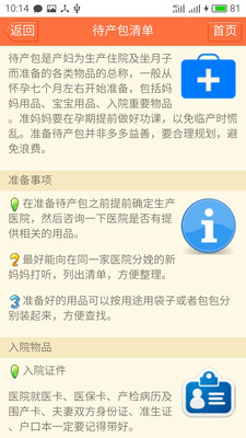 孕期助手手機版 v3.2.3 安卓版 2