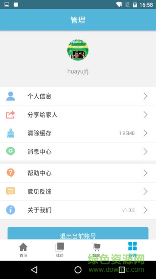 虎符智能手機(jī)客戶端 v1.0  安卓版 1