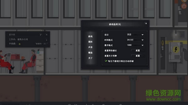 大廈管理者漢化補丁 v1.1 綠色版 0