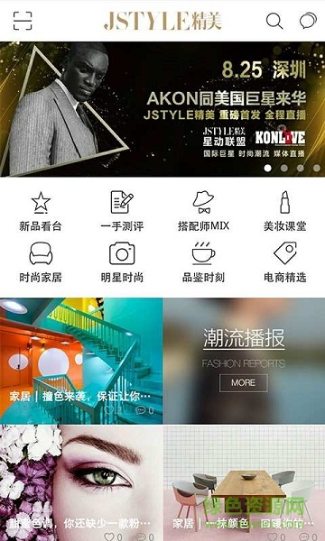 Jstyle精美(时尚购物) v5.1.8 安卓版0