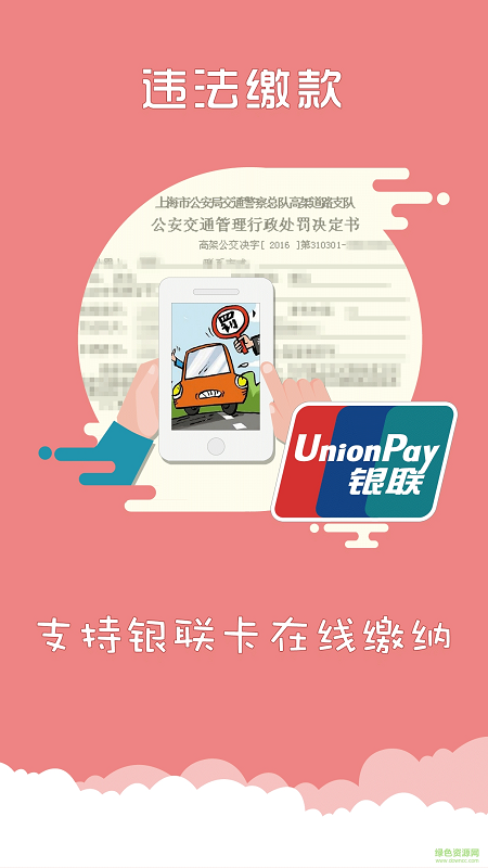 上海交警app一键挪车 v4.6.10 安卓官方最新版0