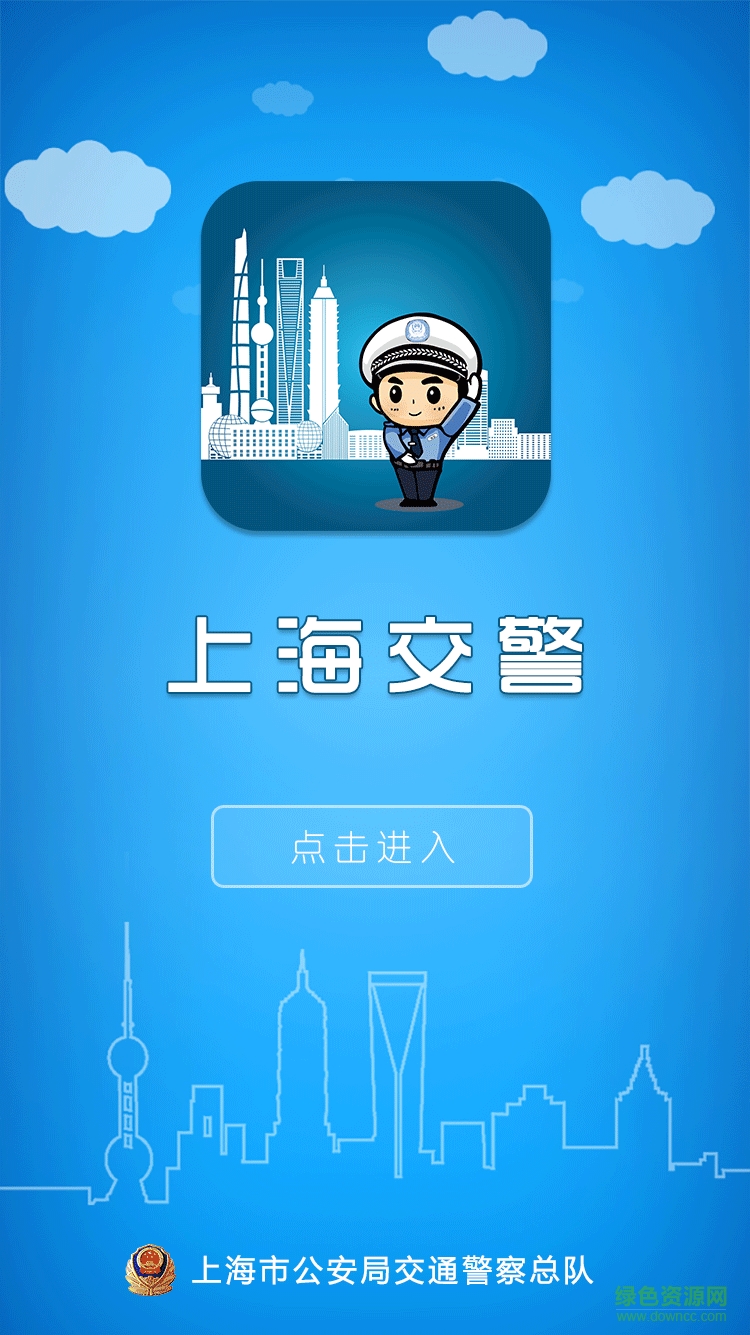 上海交警app一键挪车 v4.6.10 安卓官方最新版3