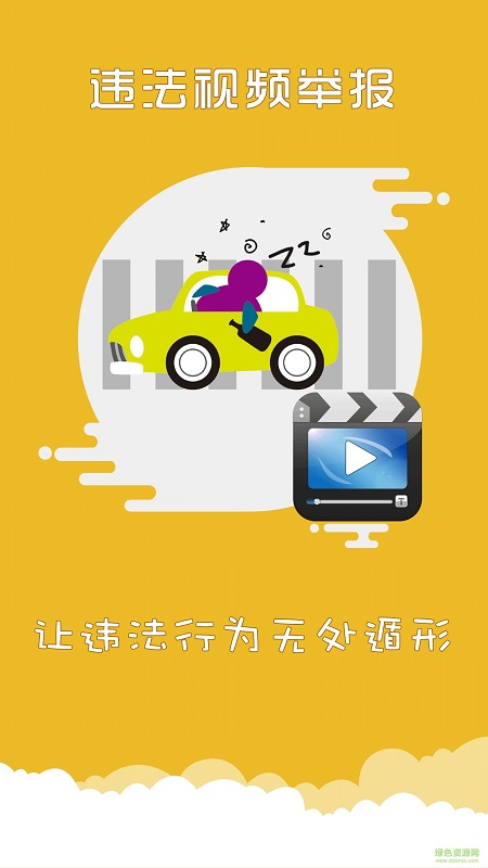 上海交警app一键挪车 v4.6.10 安卓官方最新版1