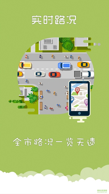 上海交警app一键挪车 v4.6.10 安卓官方最新版2