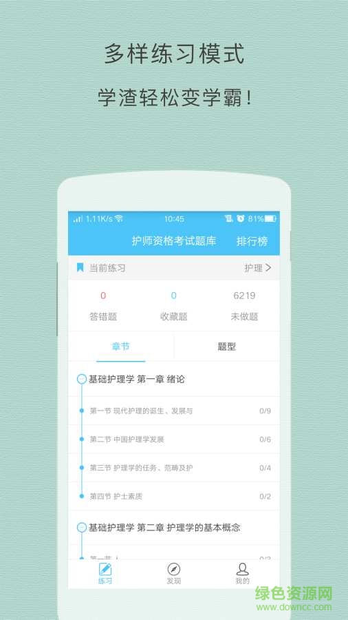 护师资格考试阿虎题库手机版(初级护师题库) v1.0.0 安卓版1