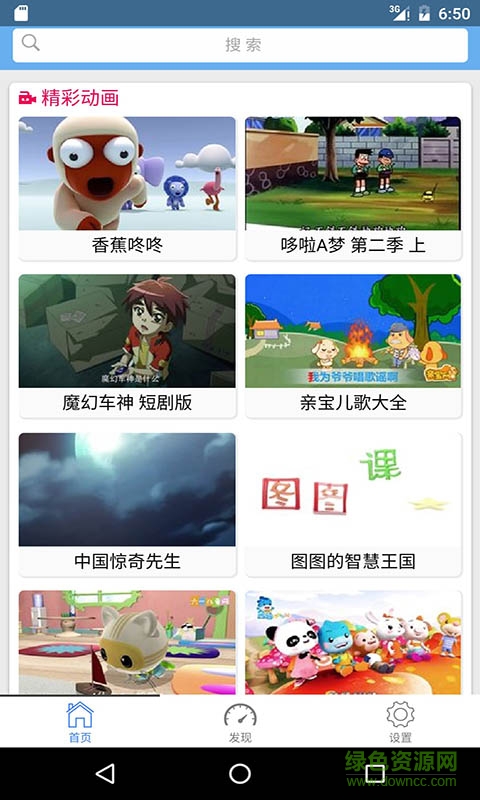 宝宝动画屋苹果手机版 v3.5 iphone越狱版2
