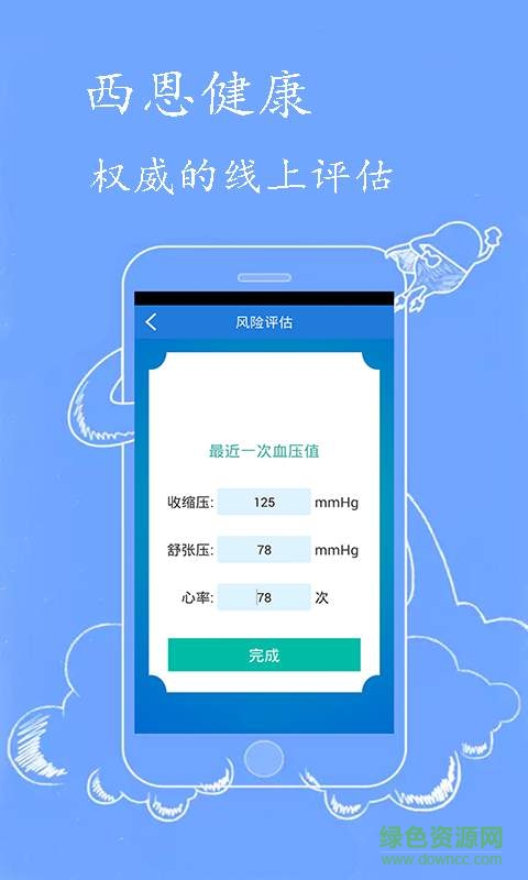 西恩健康手機版3