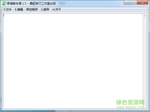 思倩復(fù)字通 V1.5 綠色版 0