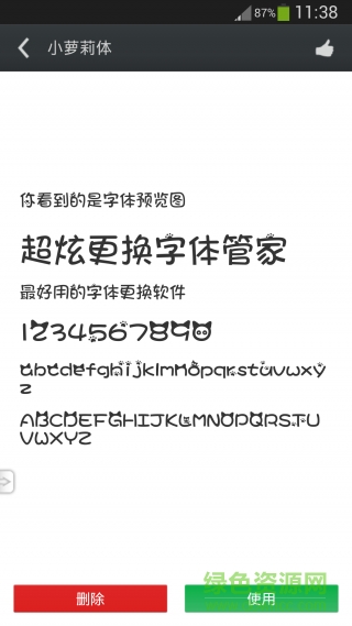 字体精灵 v1.1 安卓版3