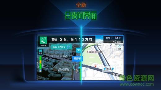 搜狗导航车机版官方 v4.2.5 安卓版2