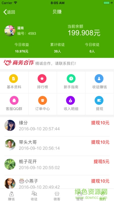 貝賺iPhone版(轉(zhuǎn)發(fā)賺錢神器) v1.3 官方ios越獄版 1