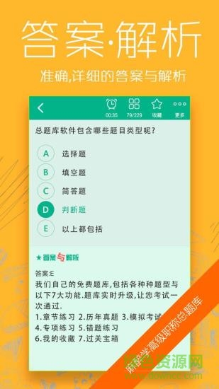 麻醉學(xué)高級(jí)職稱總題庫(kù)app v3.4 安卓版 3