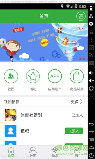 贊助吧手機版 v1.1.0 安卓版 1