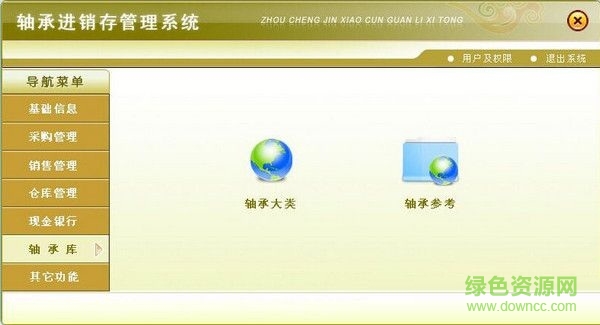 轴承进销存管理软件 V1.0 官方版0