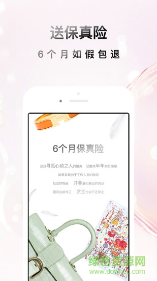 少铺软件(正品奢侈品) v1.3 安卓版0