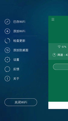 万能WiFi上网钥匙 v1.0.2 安卓版2