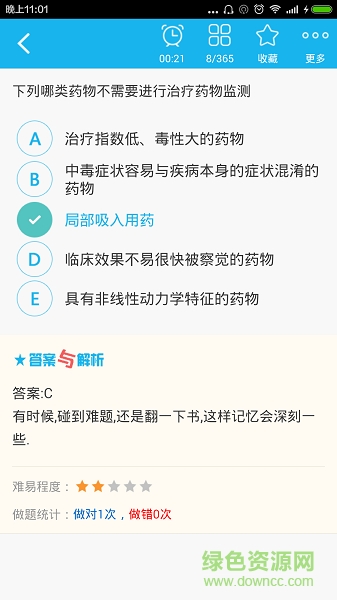 药剂师总题库 v3.4.0 安卓版0