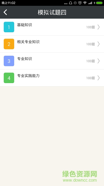 药剂师总题库 v3.4.0 安卓版2