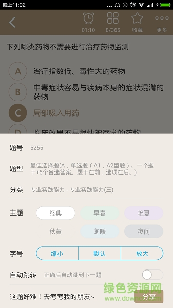 药剂师总题库 v3.4.0 安卓版3