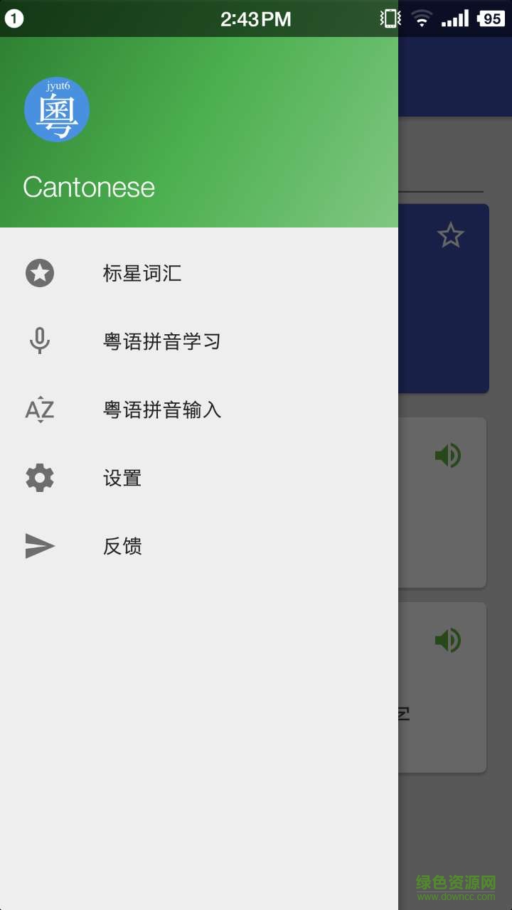 粤语字典手机版 v1.3.0 安卓版0