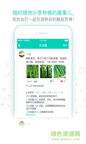 田管家app v2.2.5 官方安卓版2