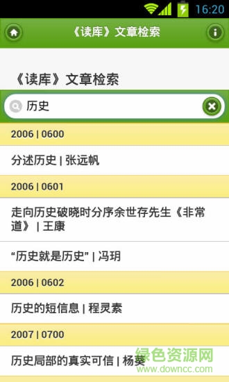 读库文章检索电子版 v1.1.9 安卓版2