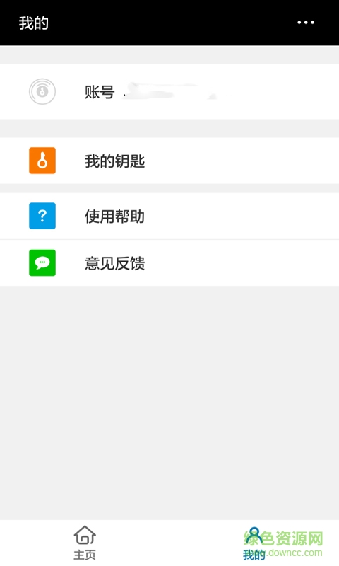 快開(kāi)業(yè)主端(電子鎖) v2.2.1 安卓版 0