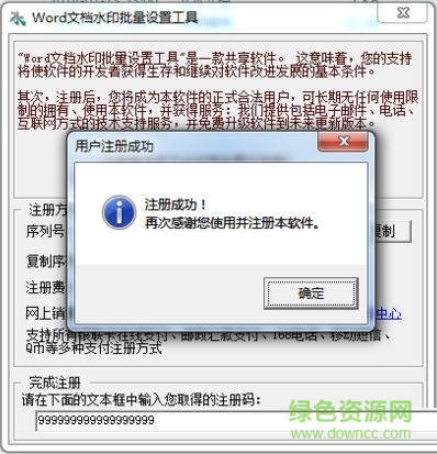 word批量打印助手 v1.2 绿色特别版0
