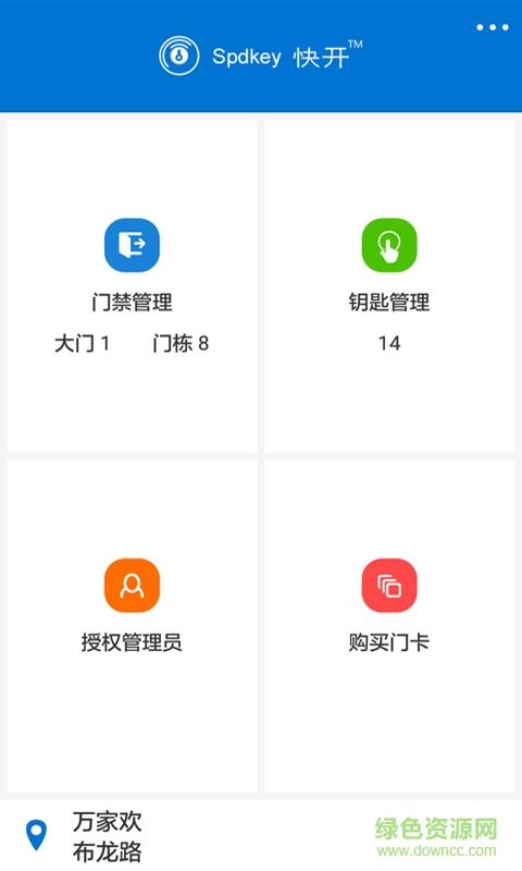 快开物业端app