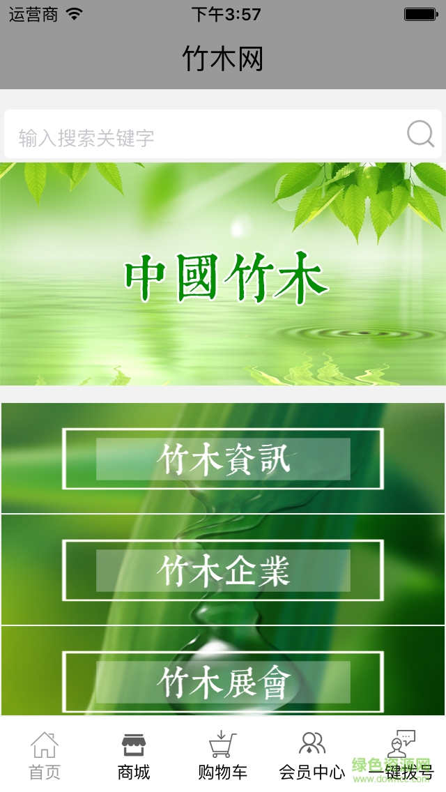 中國(guó)竹木網(wǎng) v1.0.0 安卓版 1