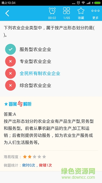 中級(jí)農(nóng)業(yè)經(jīng)濟(jì)師總題庫 v3.4.0 安卓版 3