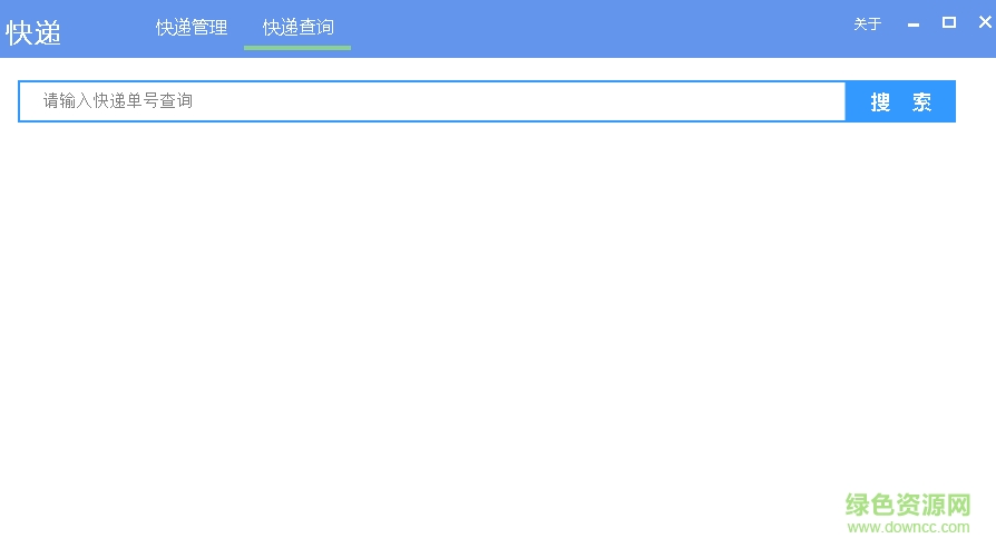 速查快遞單號(hào) v1.0 綠色版 0