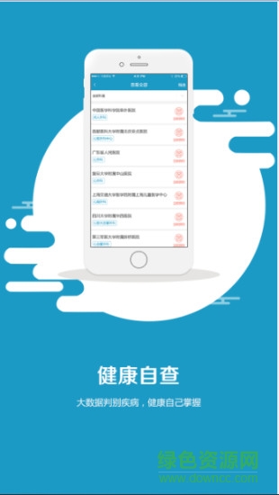 醫(yī)技而行 v1.0.1 安卓版 4