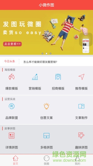 小微作图 v1.0.0 安卓版0