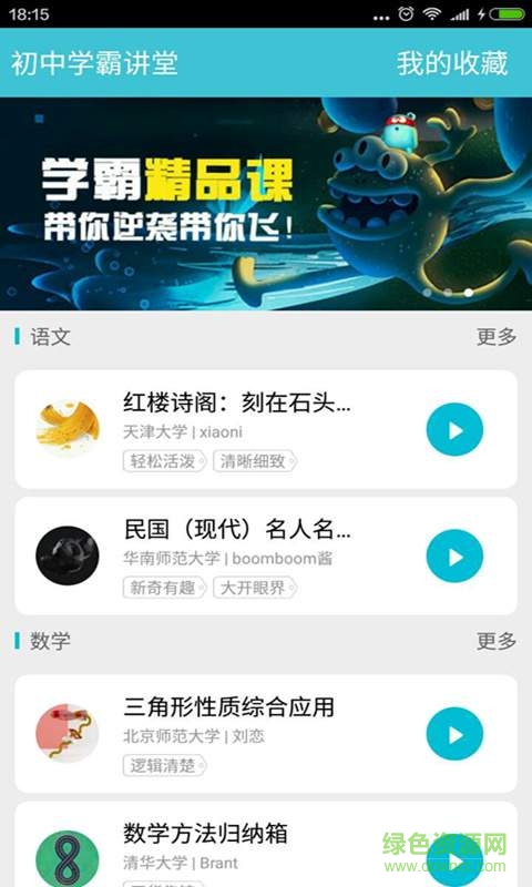 初中學(xué)霸講堂手機(jī)版 v3.1 安卓版 0