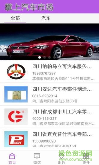 掌上汽車市場(chǎng)手機(jī)版 v1.0.0 安卓版 1