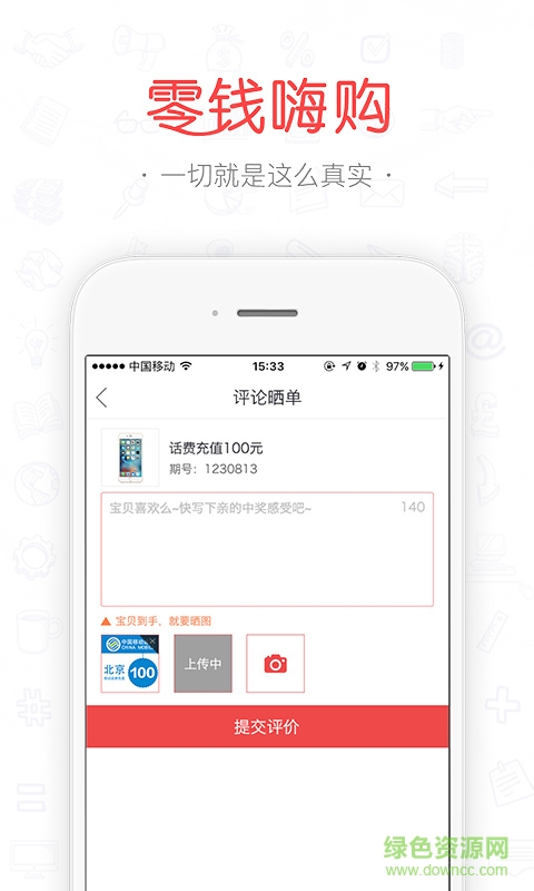 零錢嗨購app2