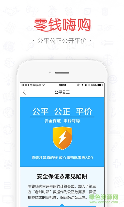 零錢嗨購app v1.0.0 安卓版 3