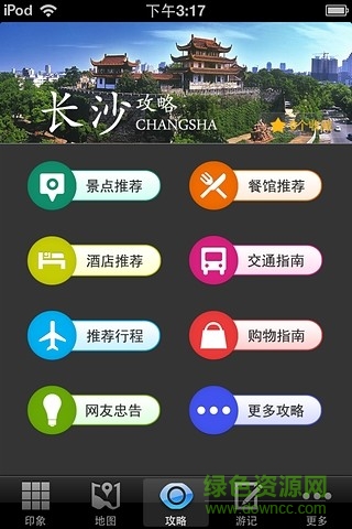 长沙旅游攻略手机版(长沙导游) v3.9.0 安卓版0