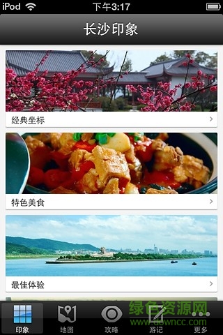 長(zhǎng)沙旅游攻略手機(jī)版(長(zhǎng)沙導(dǎo)游) v3.9.0 安卓版 2