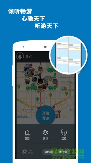 西安導(dǎo)游手機(jī)客戶端 v3.9.1 安卓版 0