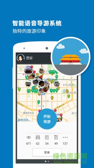 西安導游手機客戶端 v3.9.1 安卓版 4